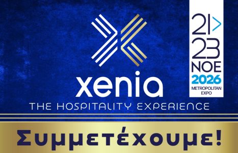 Xenia2026-Simetexoume-GR